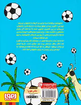 لامایونایتد جلد دوم لاماها به پیش
